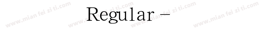 文星隶变 Regular字体转换